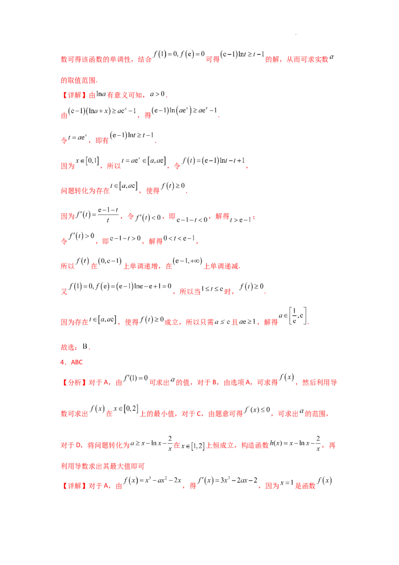专项训练8恒成立问题与能成立问题（解析版）_2.2025数学总复习_2025年新高考资料_二轮复习_2025高考数学二轮复习专项突破练习_专项练