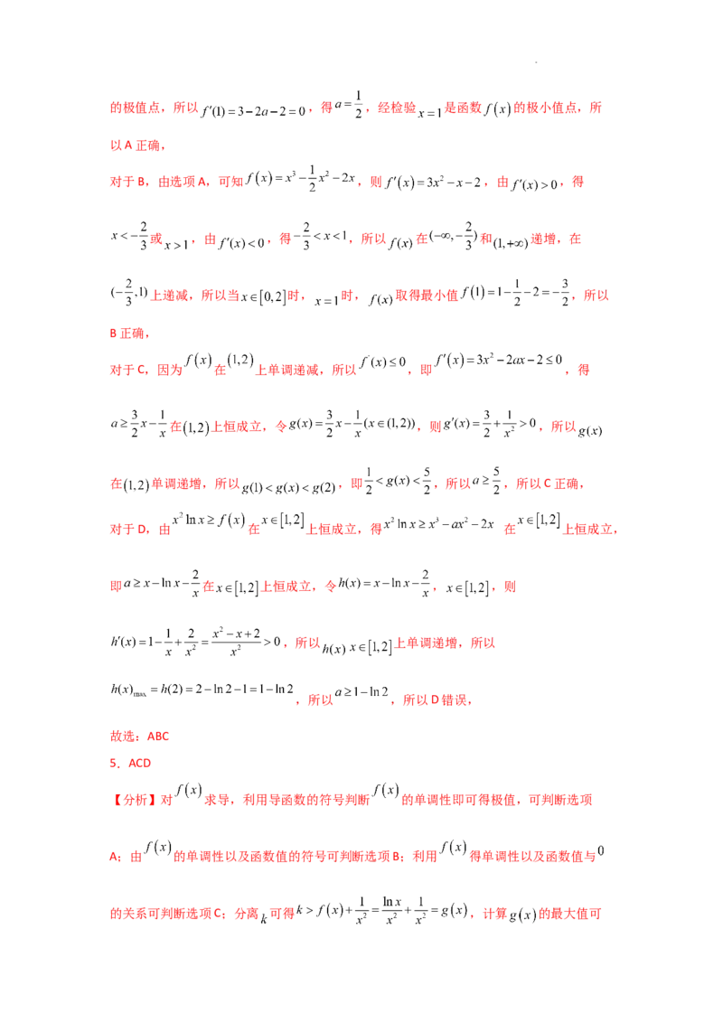 专项训练8恒成立问题与能成立问题（解析版）_2.2025数学总复习_2025年新高考资料_二轮复习_2025高考数学二轮复习专项突破练习_专项练