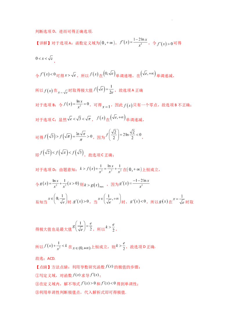 专项训练8恒成立问题与能成立问题（解析版）_2.2025数学总复习_2025年新高考资料_二轮复习_2025高考数学二轮复习专项突破练习_专项练