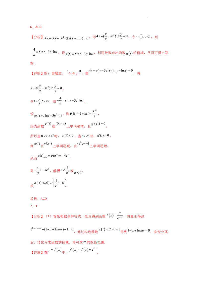 专项训练8恒成立问题与能成立问题（解析版）_2.2025数学总复习_2025年新高考资料_二轮复习_2025高考数学二轮复习专项突破练习_专项练