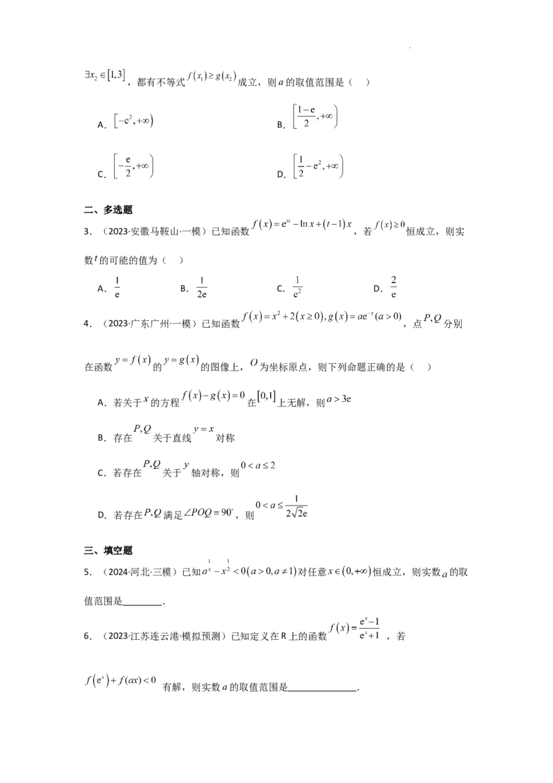 专项训练8恒成立问题与能成立问题（解析版）_2.2025数学总复习_2025年新高考资料_二轮复习_2025高考数学二轮复习专项突破练习_专项练