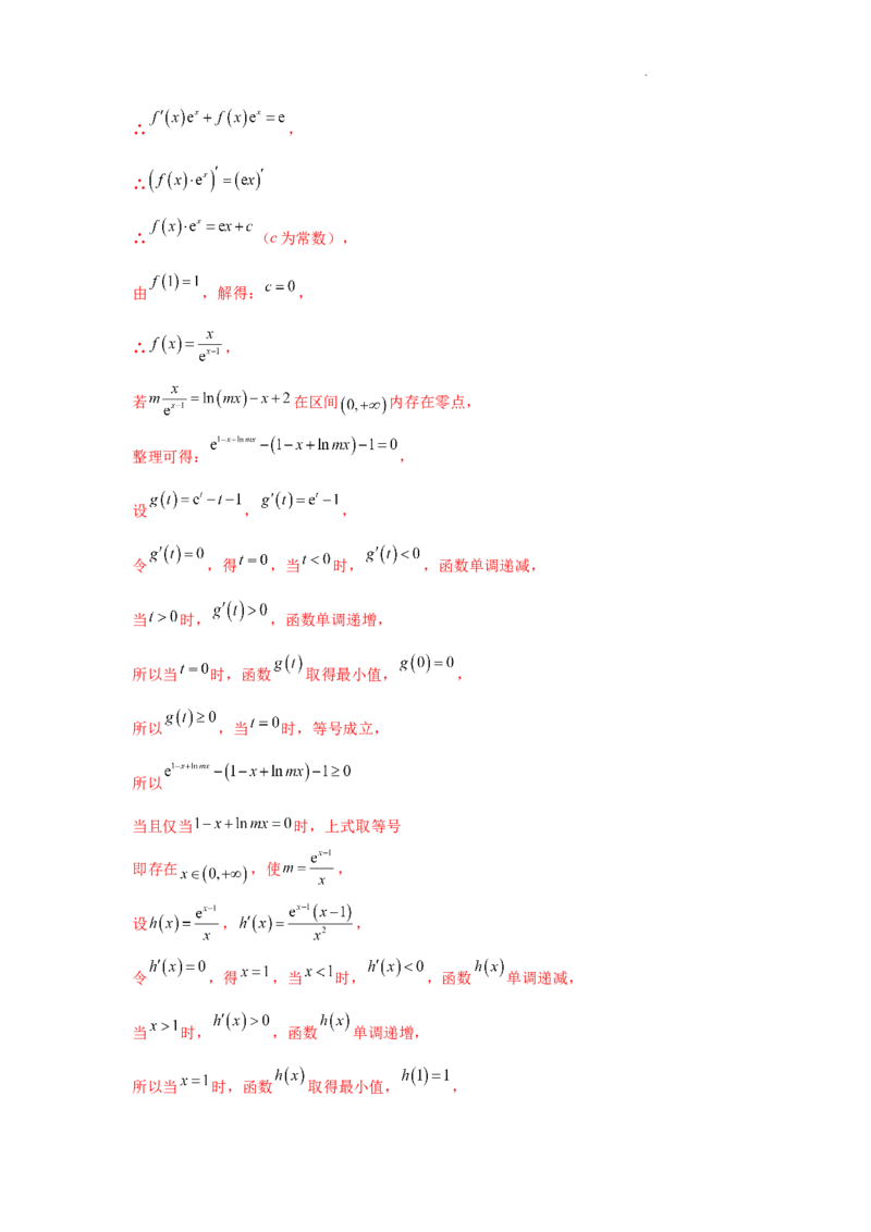 专项训练8恒成立问题与能成立问题（解析版）_2.2025数学总复习_2025年新高考资料_二轮复习_2025高考数学二轮复习专项突破练习_专项练