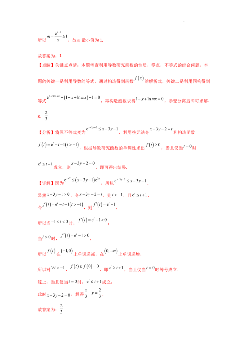 专项训练8恒成立问题与能成立问题（解析版）_2.2025数学总复习_2025年新高考资料_二轮复习_2025高考数学二轮复习专项突破练习_专项练