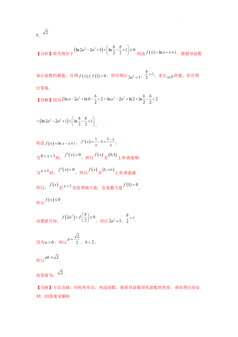专项训练8恒成立问题与能成立问题（解析版）_2.2025数学总复习_2025年新高考资料_二轮复习_2025高考数学二轮复习专项突破练习_专项练