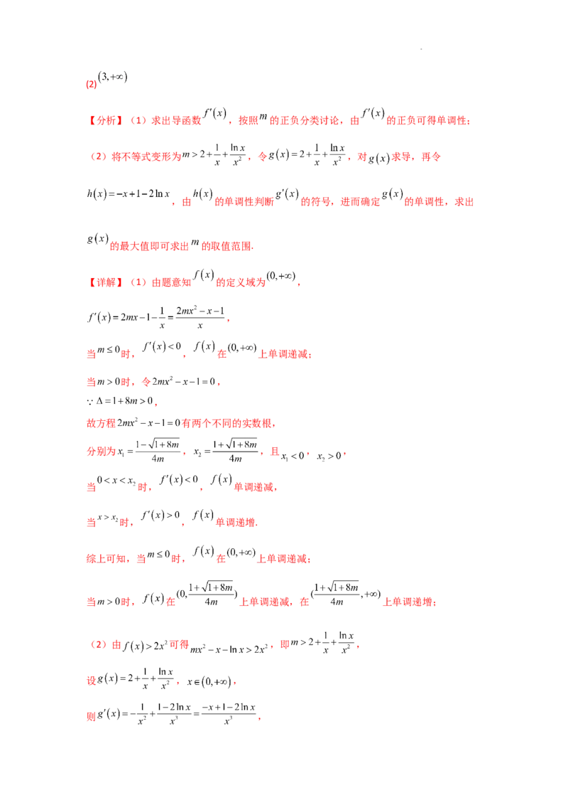 专项训练8恒成立问题与能成立问题（解析版）_2.2025数学总复习_2025年新高考资料_二轮复习_2025高考数学二轮复习专项突破练习_专项练