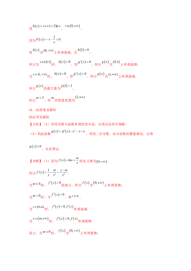 专项训练8恒成立问题与能成立问题（解析版）_2.2025数学总复习_2025年新高考资料_二轮复习_2025高考数学二轮复习专项突破练习_专项练