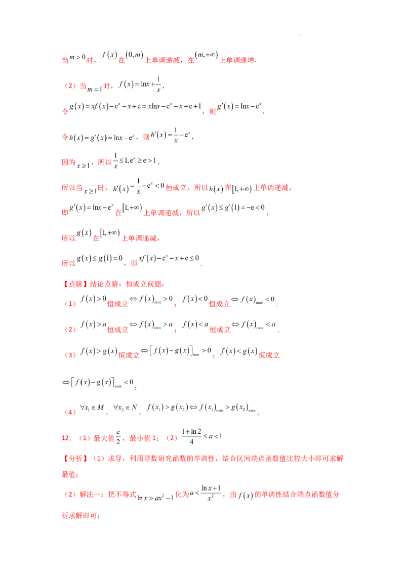 专项训练8恒成立问题与能成立问题（解析版）_2.2025数学总复习_2025年新高考资料_二轮复习_2025高考数学二轮复习专项突破练习_专项练