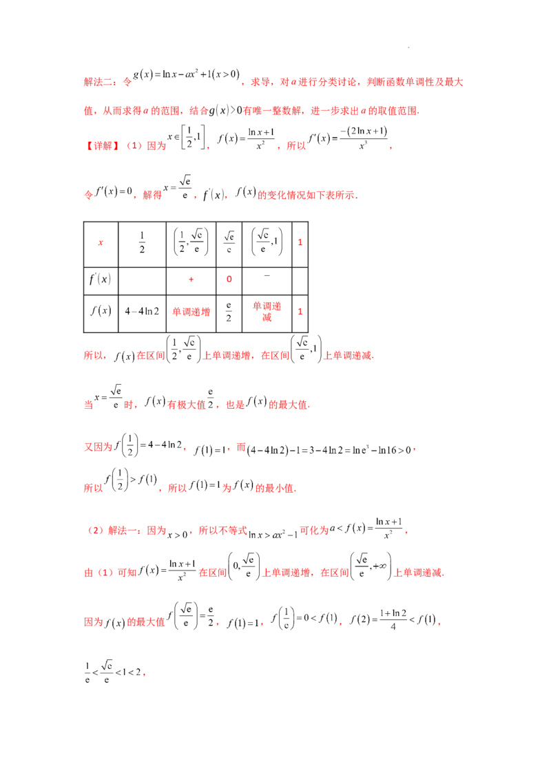 专项训练8恒成立问题与能成立问题（解析版）_2.2025数学总复习_2025年新高考资料_二轮复习_2025高考数学二轮复习专项突破练习_专项练