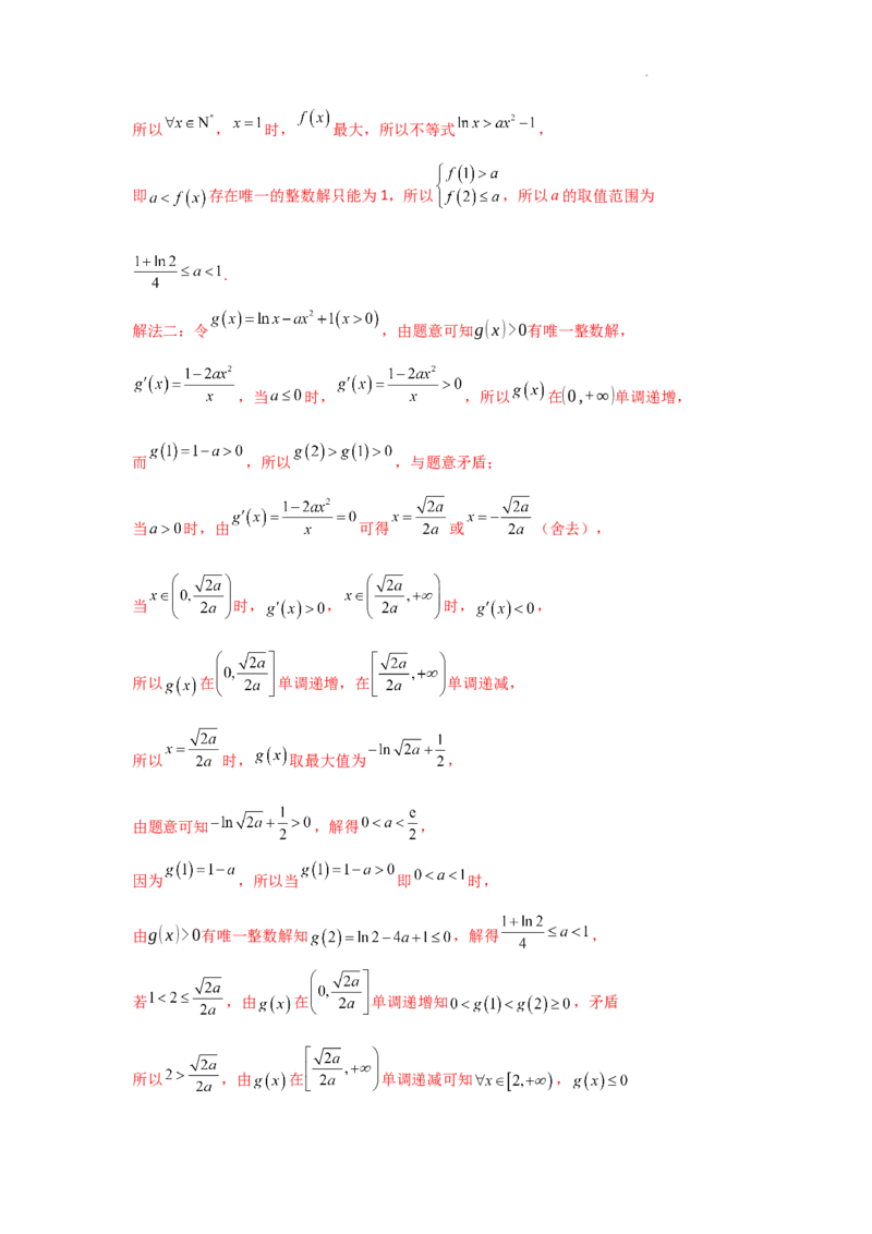 专项训练8恒成立问题与能成立问题（解析版）_2.2025数学总复习_2025年新高考资料_二轮复习_2025高考数学二轮复习专项突破练习_专项练