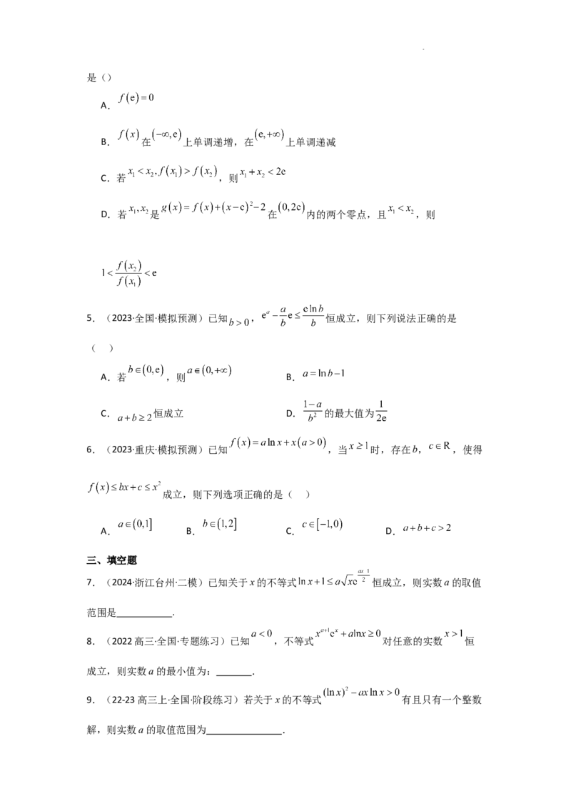 专项训练8恒成立问题与能成立问题（解析版）_2.2025数学总复习_2025年新高考资料_二轮复习_2025高考数学二轮复习专项突破练习_专项练