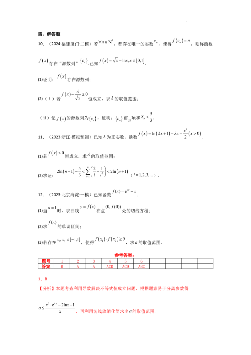 专项训练8恒成立问题与能成立问题（解析版）_2.2025数学总复习_2025年新高考资料_二轮复习_2025高考数学二轮复习专项突破练习_专项练