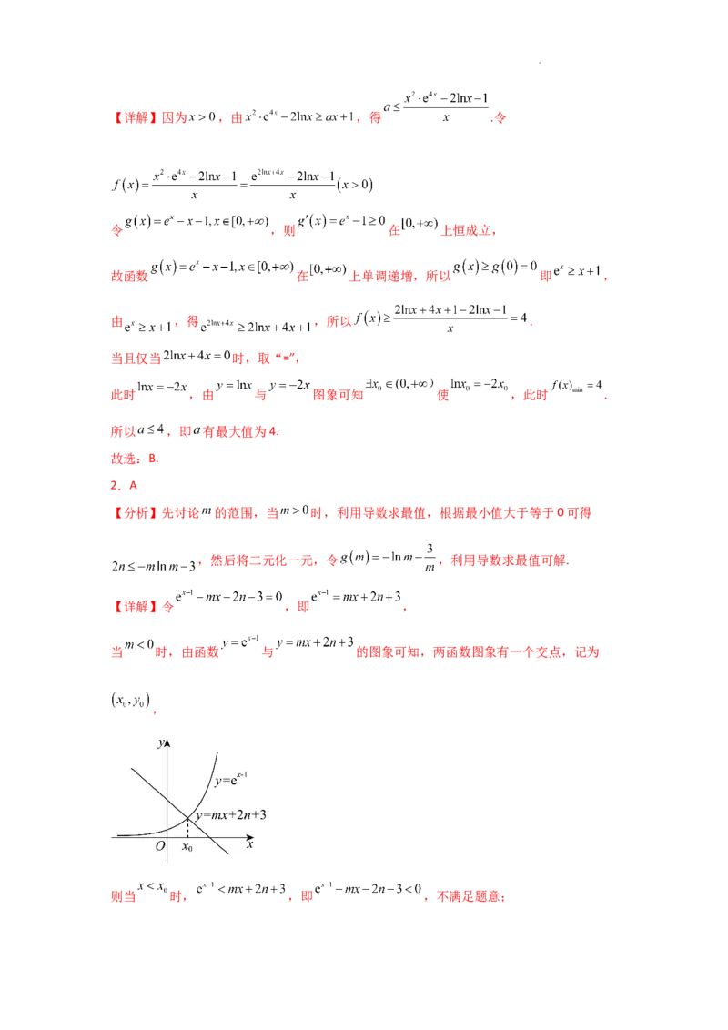 专项训练8恒成立问题与能成立问题（解析版）_2.2025数学总复习_2025年新高考资料_二轮复习_2025高考数学二轮复习专项突破练习_专项练
