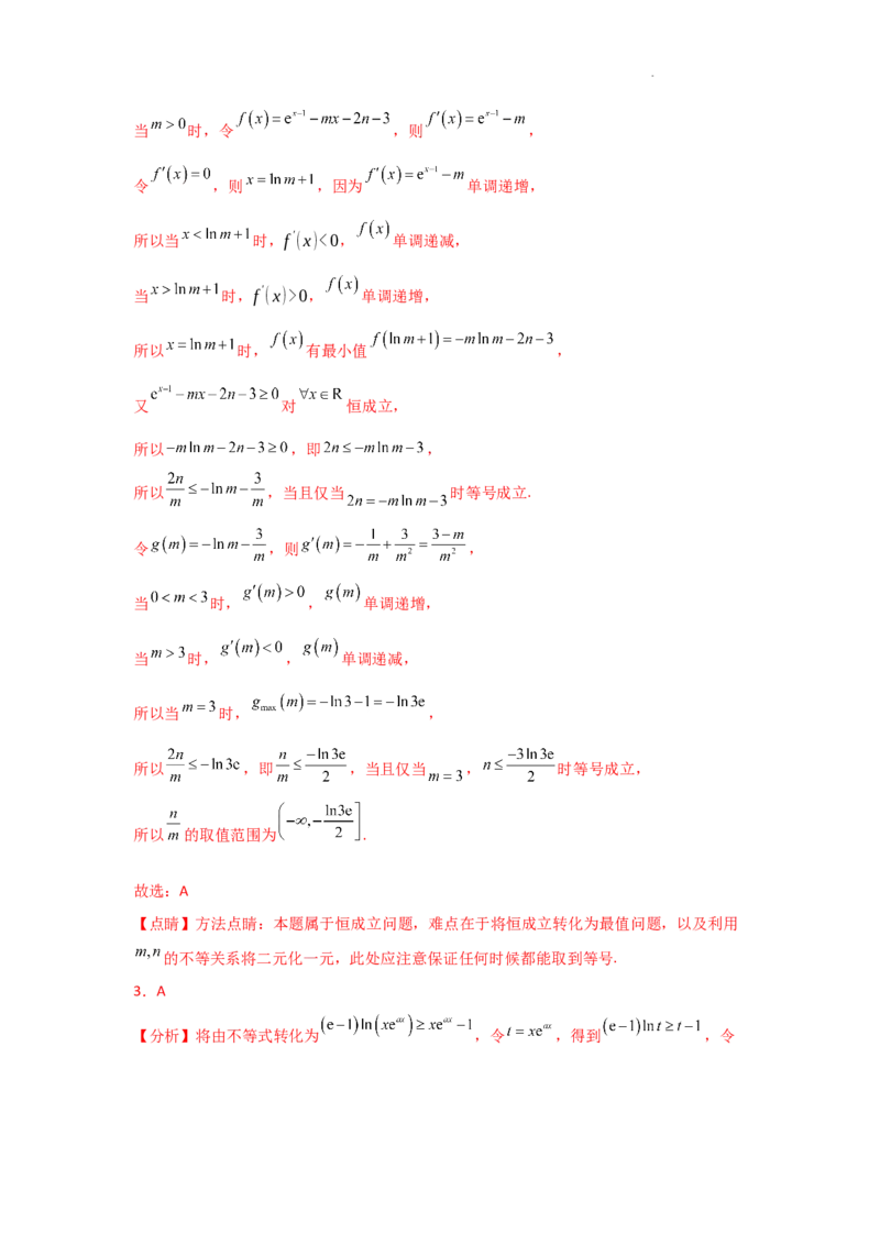 专项训练8恒成立问题与能成立问题（解析版）_2.2025数学总复习_2025年新高考资料_二轮复习_2025高考数学二轮复习专项突破练习_专项练