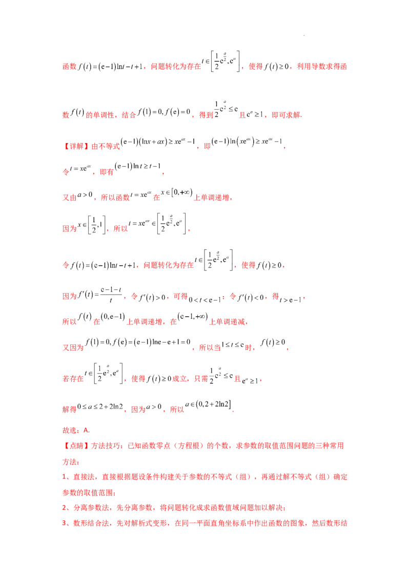 专项训练8恒成立问题与能成立问题（解析版）_2.2025数学总复习_2025年新高考资料_二轮复习_2025高考数学二轮复习专项突破练习_专项练