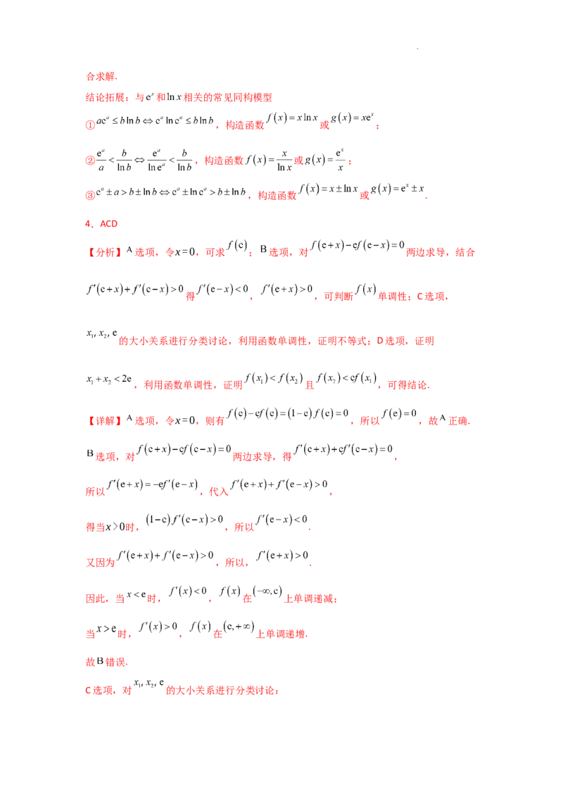 专项训练8恒成立问题与能成立问题（解析版）_2.2025数学总复习_2025年新高考资料_二轮复习_2025高考数学二轮复习专项突破练习_专项练