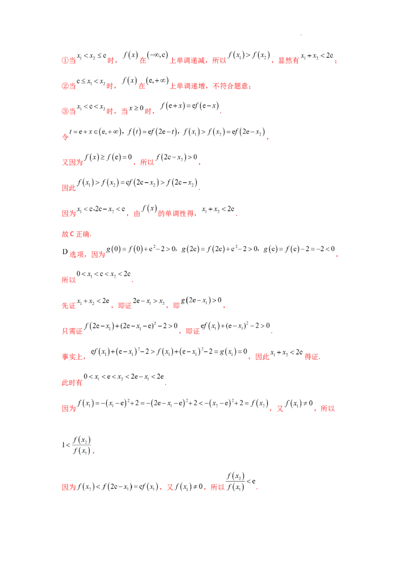 专项训练8恒成立问题与能成立问题（解析版）_2.2025数学总复习_2025年新高考资料_二轮复习_2025高考数学二轮复习专项突破练习_专项练