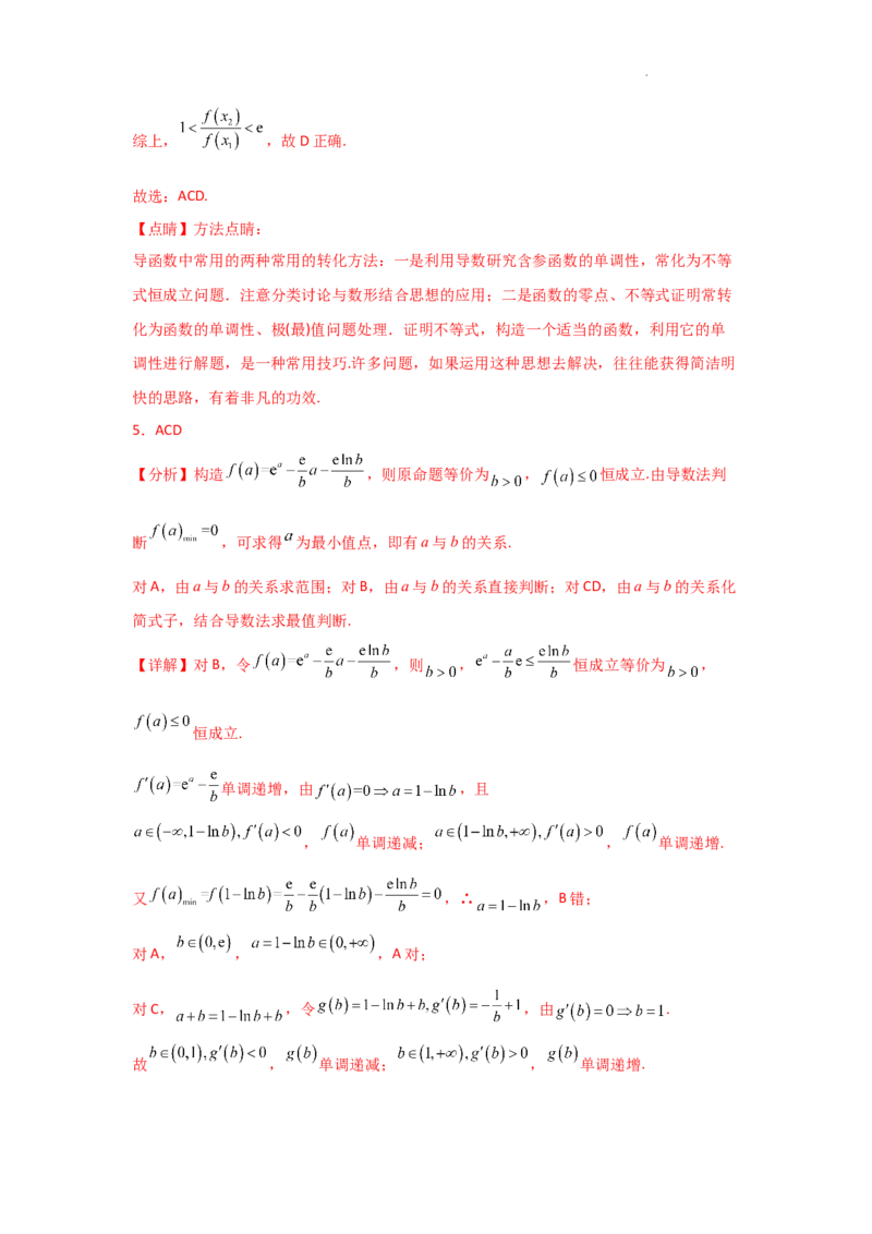 专项训练8恒成立问题与能成立问题（解析版）_2.2025数学总复习_2025年新高考资料_二轮复习_2025高考数学二轮复习专项突破练习_专项练