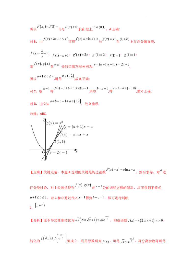专项训练8恒成立问题与能成立问题（解析版）_2.2025数学总复习_2025年新高考资料_二轮复习_2025高考数学二轮复习专项突破练习_专项练