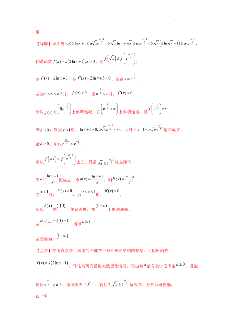 专项训练8恒成立问题与能成立问题（解析版）_2.2025数学总复习_2025年新高考资料_二轮复习_2025高考数学二轮复习专项突破练习_专项练