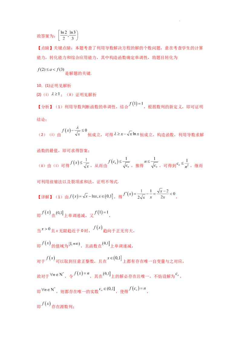 专项训练8恒成立问题与能成立问题（解析版）_2.2025数学总复习_2025年新高考资料_二轮复习_2025高考数学二轮复习专项突破练习_专项练