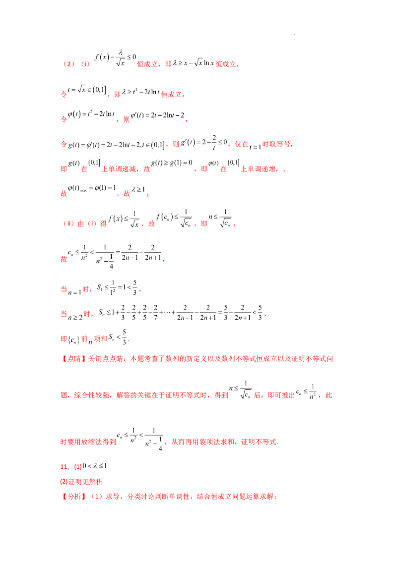 专项训练8恒成立问题与能成立问题（解析版）_2.2025数学总复习_2025年新高考资料_二轮复习_2025高考数学二轮复习专项突破练习_专项练