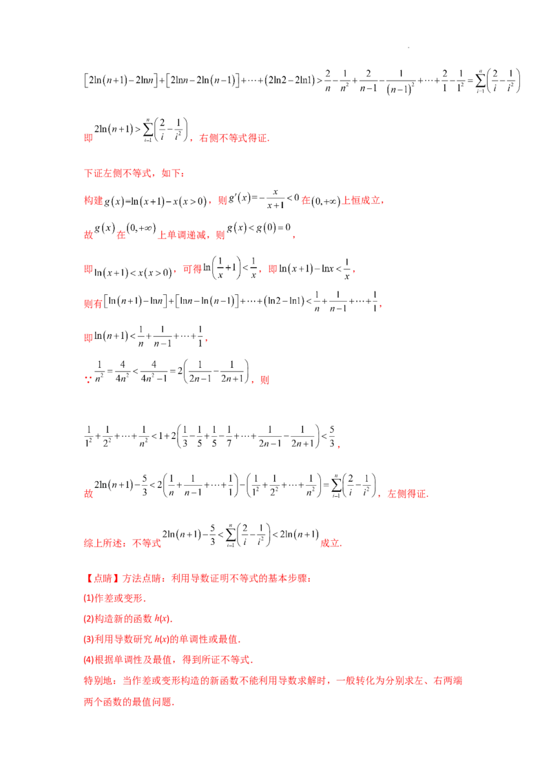专项训练8恒成立问题与能成立问题（解析版）_2.2025数学总复习_2025年新高考资料_二轮复习_2025高考数学二轮复习专项突破练习_专项练