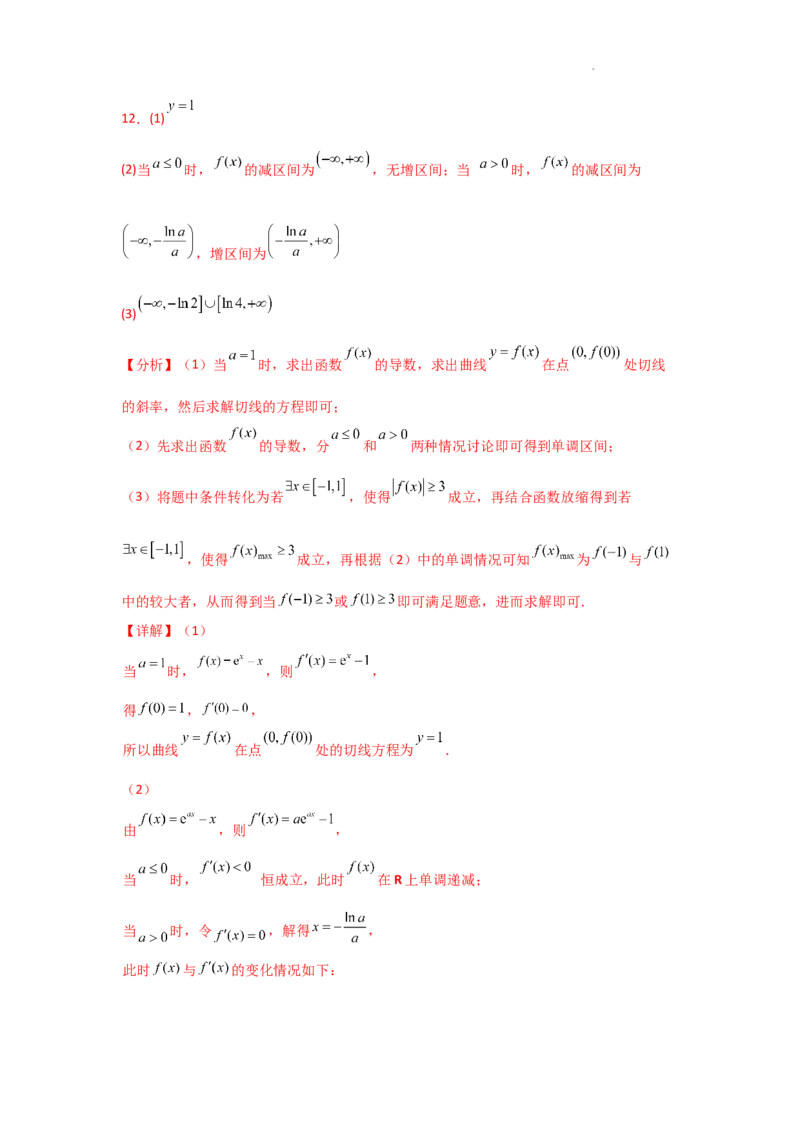 专项训练8恒成立问题与能成立问题（解析版）_2.2025数学总复习_2025年新高考资料_二轮复习_2025高考数学二轮复习专项突破练习_专项练