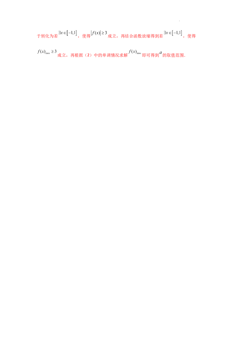 专项训练8恒成立问题与能成立问题（解析版）_2.2025数学总复习_2025年新高考资料_二轮复习_2025高考数学二轮复习专项突破练习_专项练