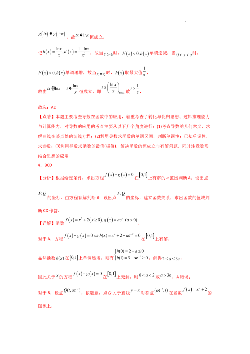 专项训练8恒成立问题与能成立问题（解析版）_2.2025数学总复习_2025年新高考资料_二轮复习_2025高考数学二轮复习专项突破练习_专项练
