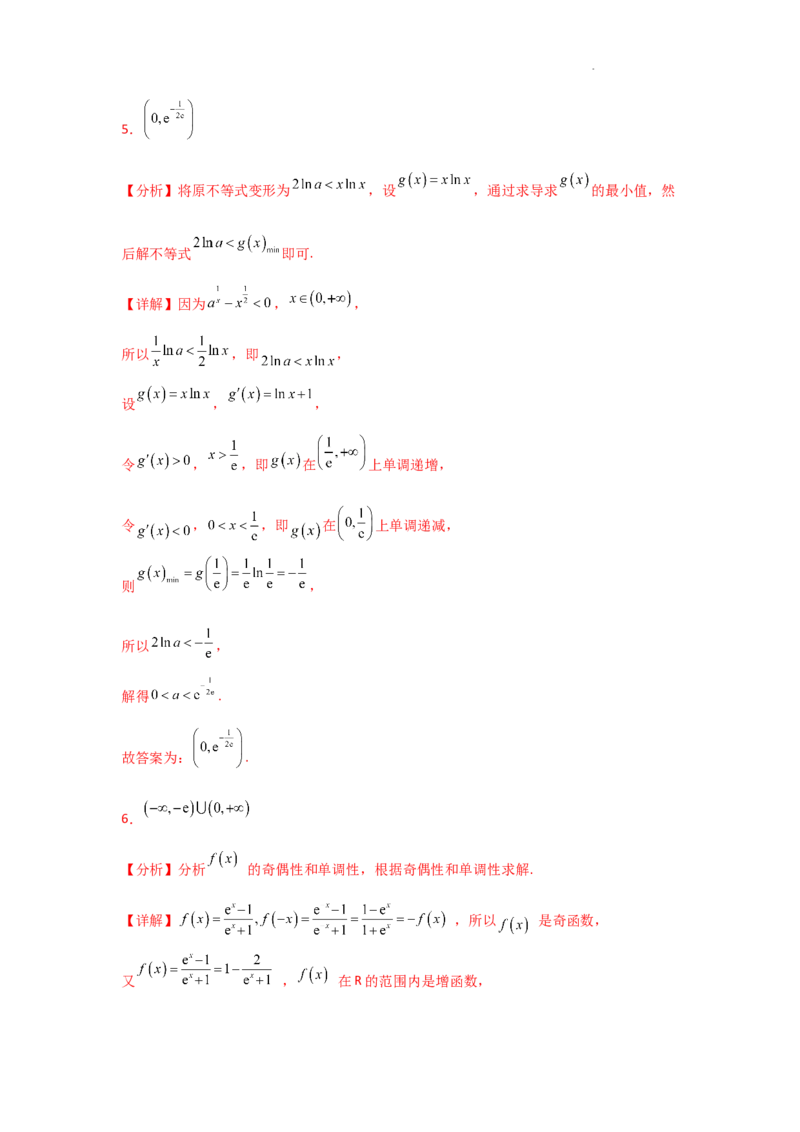 专项训练8恒成立问题与能成立问题（解析版）_2.2025数学总复习_2025年新高考资料_二轮复习_2025高考数学二轮复习专项突破练习_专项练