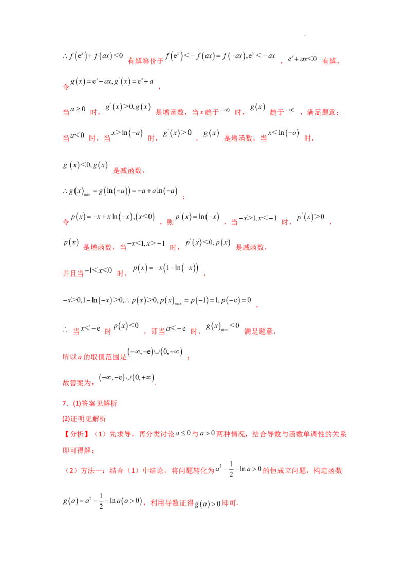 专项训练8恒成立问题与能成立问题（解析版）_2.2025数学总复习_2025年新高考资料_二轮复习_2025高考数学二轮复习专项突破练习_专项练