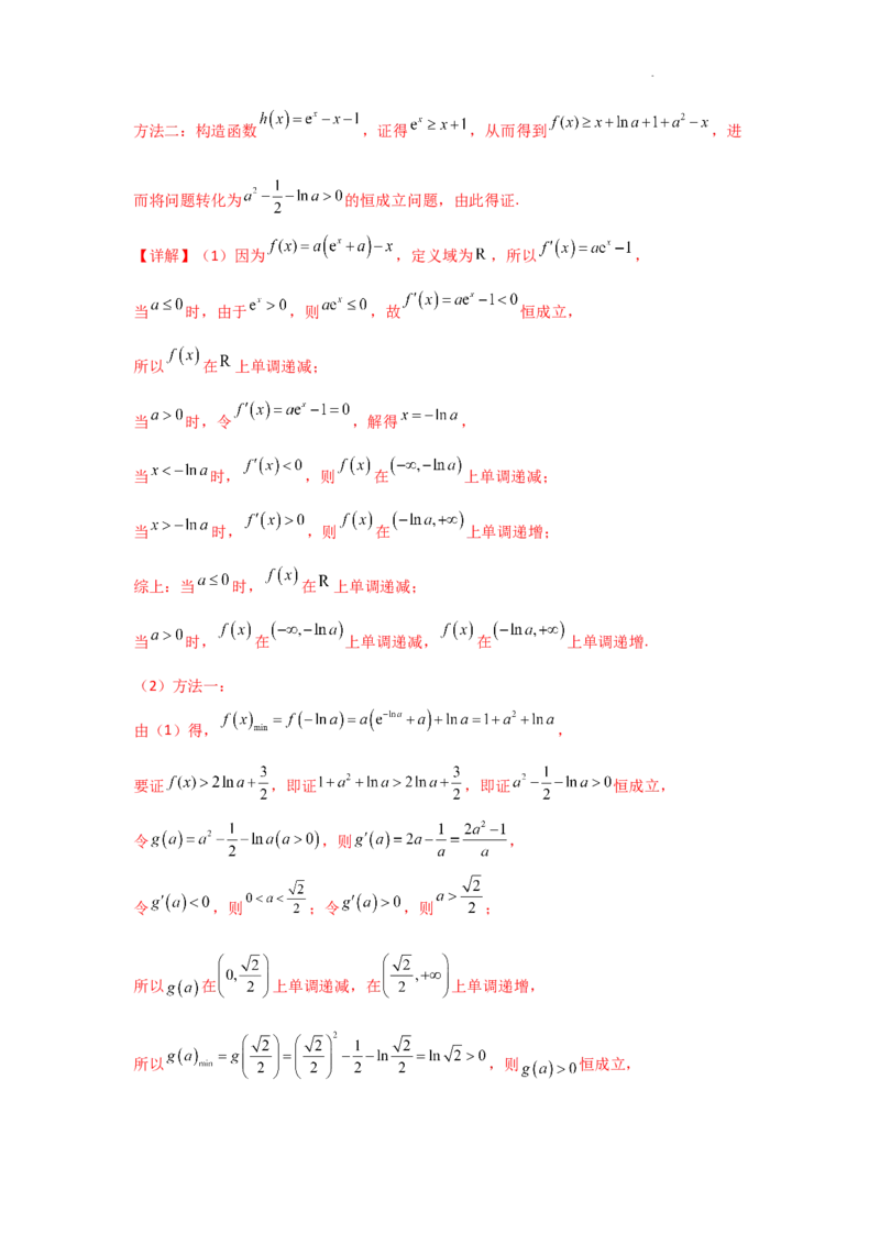 专项训练8恒成立问题与能成立问题（解析版）_2.2025数学总复习_2025年新高考资料_二轮复习_2025高考数学二轮复习专项突破练习_专项练