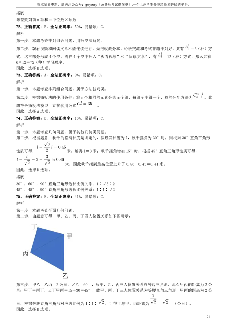 2020年0822青海公务员考试《行测》真题（A卷）参考答案及解析_34省+国考真题_34省考+国考pdf版推荐用这个版本_34省行测+申论真题pdf推荐用这个版本_青海公务员考试真题pdf版