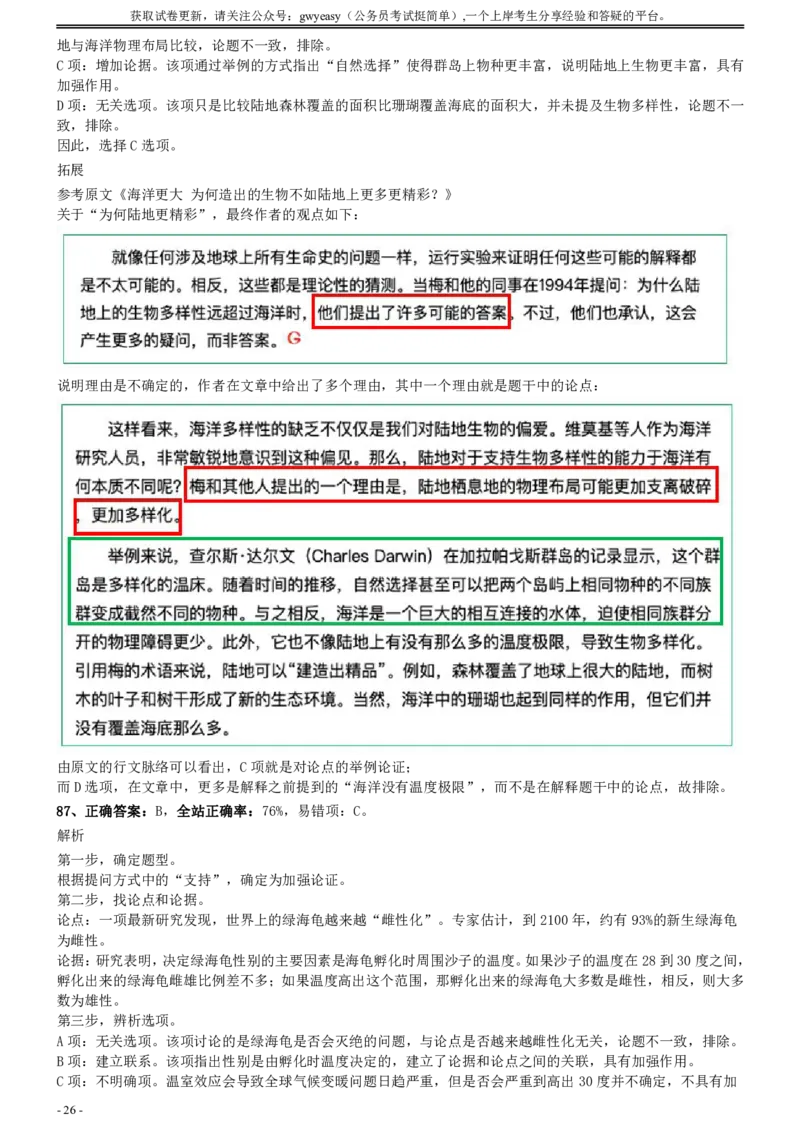 2020年0822青海公务员考试《行测》真题（A卷）参考答案及解析_34省+国考真题_34省考+国考pdf版推荐用这个版本_34省行测+申论真题pdf推荐用这个版本_青海公务员考试真题pdf版