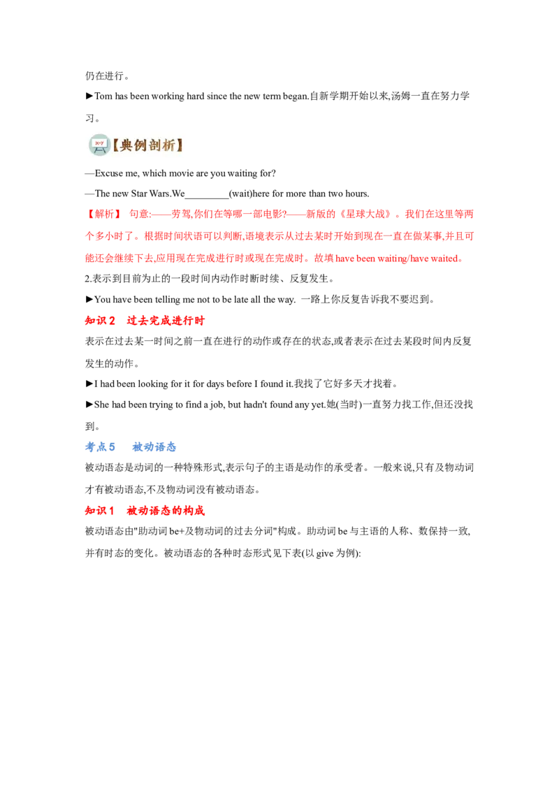 专题01动词时态、语态和主谓一致（通用版）（解析版）_3.2025英语总复习_赠品通用版（老高考）复习资料_二轮复习_2023高考英语二轮复习重难考点（新题型）突破（通用版）2863110