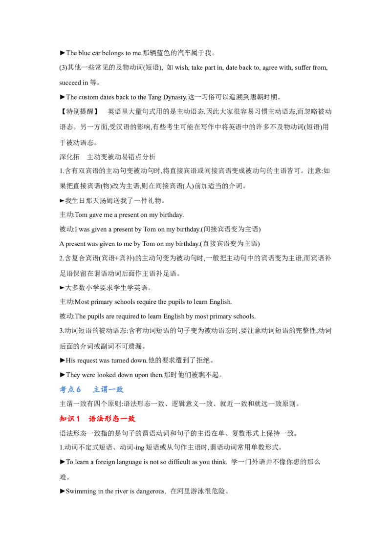 专题01动词时态、语态和主谓一致（通用版）（解析版）_3.2025英语总复习_赠品通用版（老高考）复习资料_二轮复习_2023高考英语二轮复习重难考点（新题型）突破（通用版）2863110