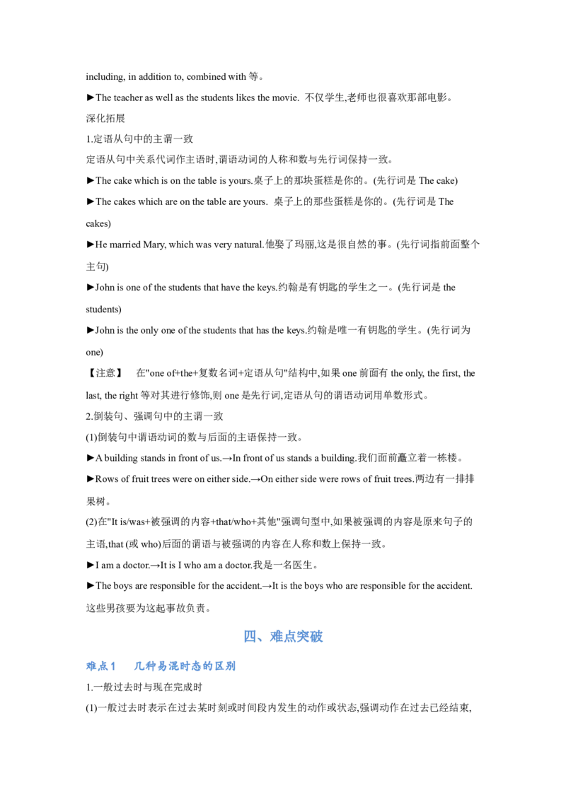 专题01动词时态、语态和主谓一致（通用版）（解析版）_3.2025英语总复习_赠品通用版（老高考）复习资料_二轮复习_2023高考英语二轮复习重难考点（新题型）突破（通用版）2863110