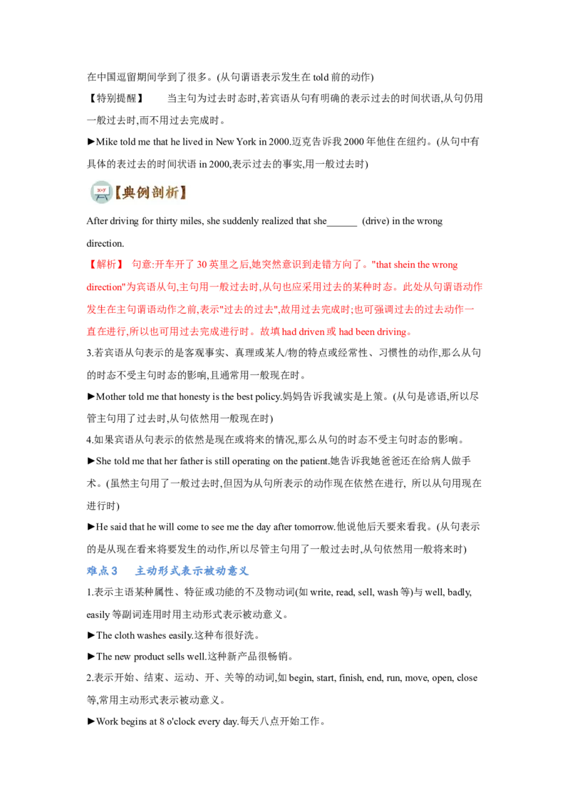 专题01动词时态、语态和主谓一致（通用版）（解析版）_3.2025英语总复习_赠品通用版（老高考）复习资料_二轮复习_2023高考英语二轮复习重难考点（新题型）突破（通用版）2863110