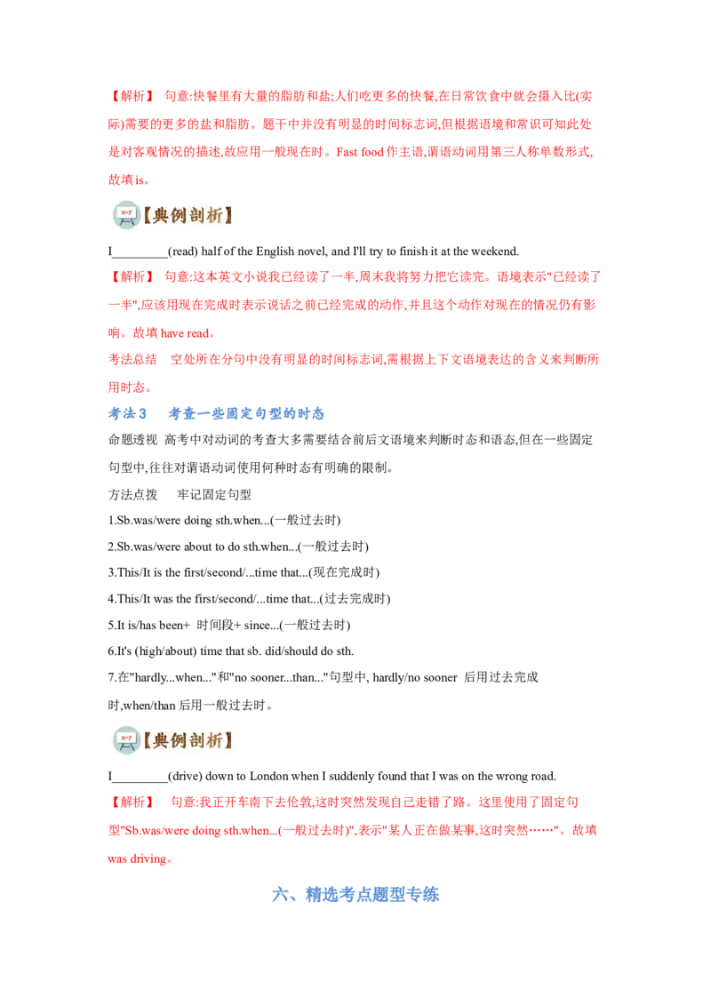 专题01动词时态、语态和主谓一致（通用版）（解析版）_3.2025英语总复习_赠品通用版（老高考）复习资料_二轮复习_2023高考英语二轮复习重难考点（新题型）突破（通用版）2863110