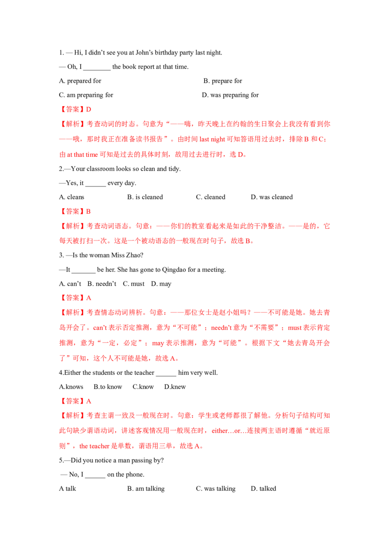 专题01动词时态、语态和主谓一致（通用版）（解析版）_3.2025英语总复习_赠品通用版（老高考）复习资料_二轮复习_2023高考英语二轮复习重难考点（新题型）突破（通用版）2863110