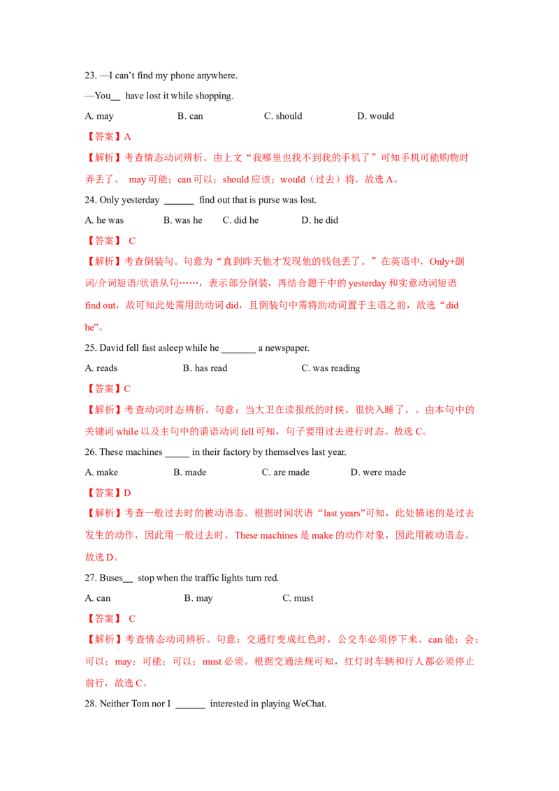 专题01动词时态、语态和主谓一致（通用版）（解析版）_3.2025英语总复习_赠品通用版（老高考）复习资料_二轮复习_2023高考英语二轮复习重难考点（新题型）突破（通用版）2863110