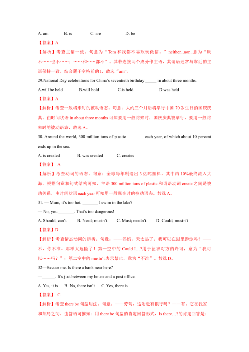 专题01动词时态、语态和主谓一致（通用版）（解析版）_3.2025英语总复习_赠品通用版（老高考）复习资料_二轮复习_2023高考英语二轮复习重难考点（新题型）突破（通用版）2863110