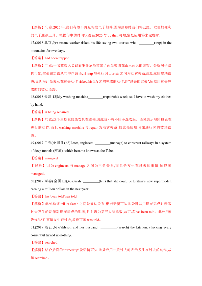 专题01动词时态、语态和主谓一致（通用版）（解析版）_3.2025英语总复习_赠品通用版（老高考）复习资料_二轮复习_2023高考英语二轮复习重难考点（新题型）突破（通用版）2863110