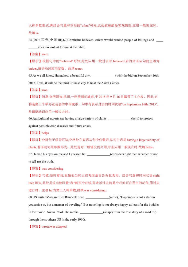 专题01动词时态、语态和主谓一致（通用版）（解析版）_3.2025英语总复习_赠品通用版（老高考）复习资料_二轮复习_2023高考英语二轮复习重难考点（新题型）突破（通用版）2863110