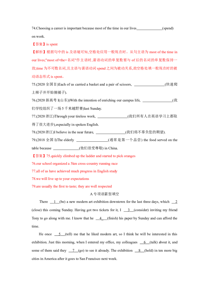 专题01动词时态、语态和主谓一致（通用版）（解析版）_3.2025英语总复习_赠品通用版（老高考）复习资料_二轮复习_2023高考英语二轮复习重难考点（新题型）突破（通用版）2863110