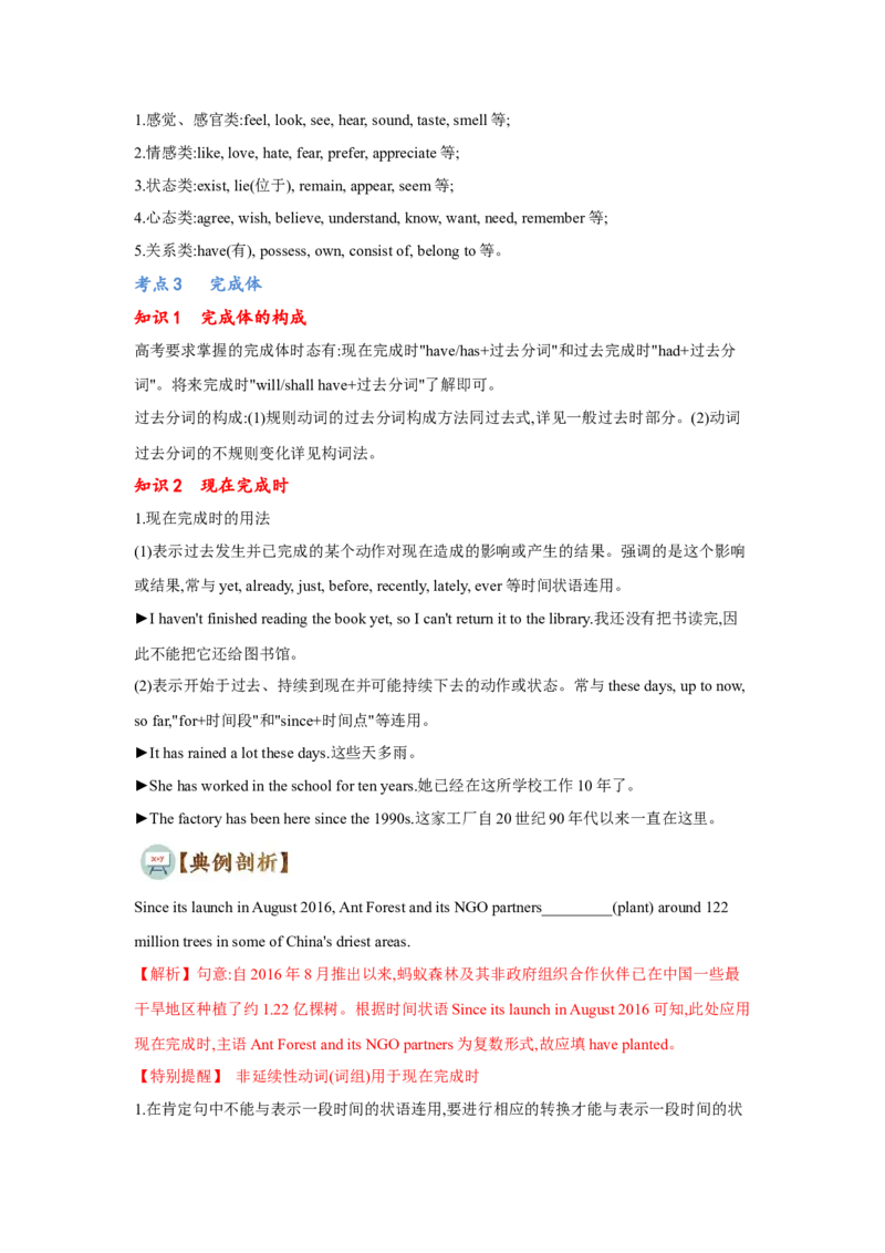 专题01动词时态、语态和主谓一致（通用版）（解析版）_3.2025英语总复习_赠品通用版（老高考）复习资料_二轮复习_2023高考英语二轮复习重难考点（新题型）突破（通用版）2863110