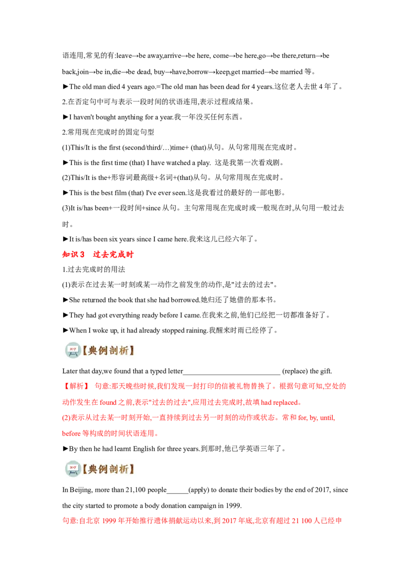 专题01动词时态、语态和主谓一致（通用版）（解析版）_3.2025英语总复习_赠品通用版（老高考）复习资料_二轮复习_2023高考英语二轮复习重难考点（新题型）突破（通用版）2863110