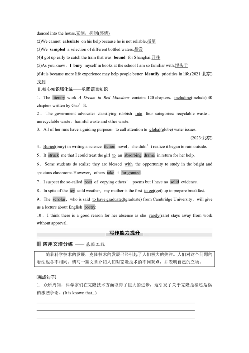 25版：UNIT9　HUMANBIOLOGY_3.2025英语总复习_2025年新高考资料_一轮复习_2025高考大一轮复习讲义+课件（完结）_2025高考大一轮复习英语（北师大）_选择性必修第三册