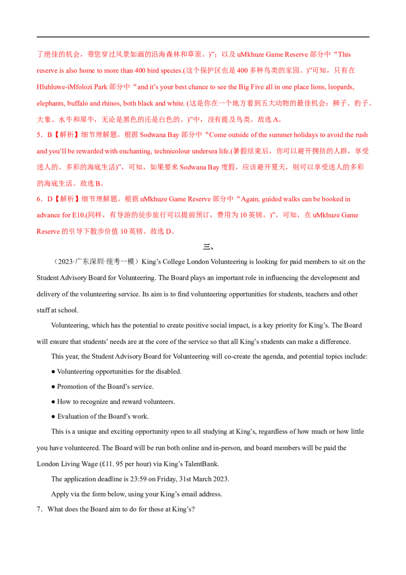 专题01阅读理解应用文-大题精做冲刺2023年高考英语大题突破+限时集训（新高考专用）（解析版）_3.2025英语总复习_2023年新高考资料_专项复习