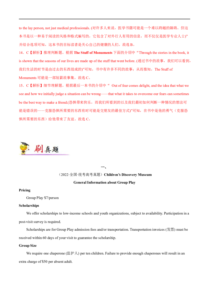 专题01阅读理解应用文-大题精做冲刺2023年高考英语大题突破+限时集训（新高考专用）（解析版）_3.2025英语总复习_2023年新高考资料_专项复习